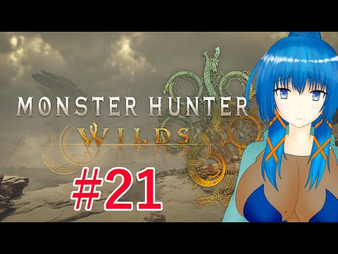 【MONSTER HUNTER WILDS】ストーリーのつづき！【a#836】