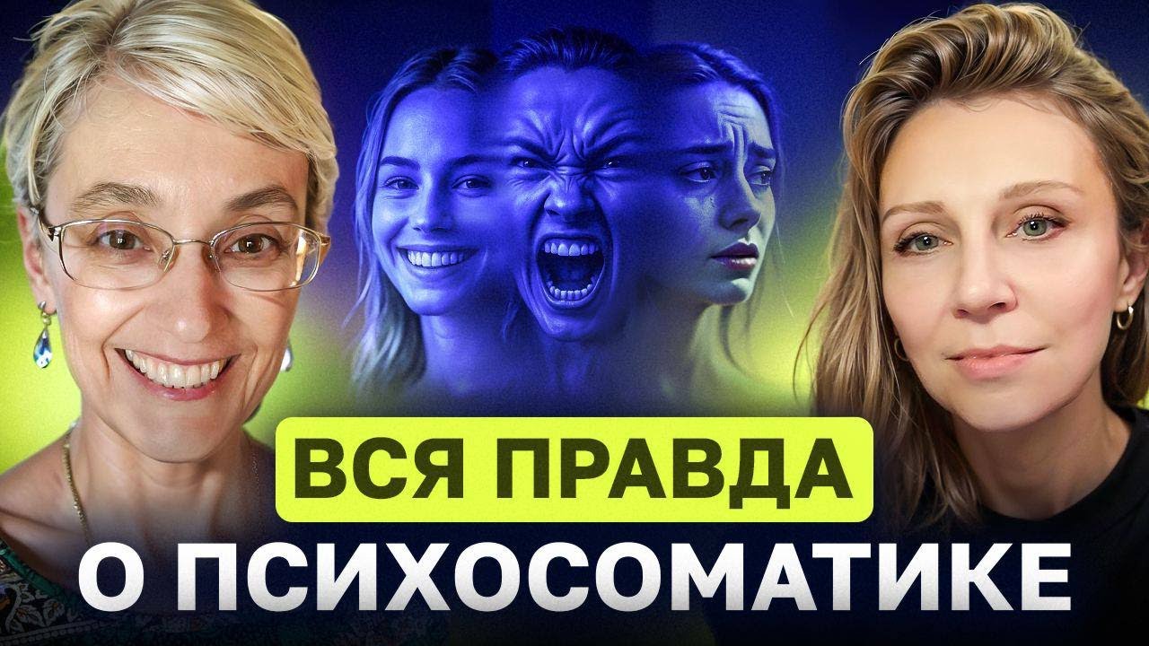 Разговор с симптомом