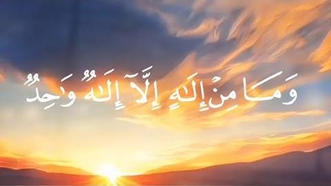 (لقد كفر الذين قالوا إن الله ثالث ثلاثة)من اجمل تلاوات المؤثرة- من سورة المائدة -Beautiful quran ❤️