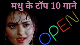 मधु के टॉप 10 गाने | Madhu Shah | 90's hits | Hindi Songs | @superhitshortsongs