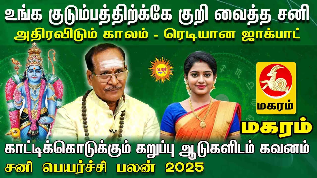 Maharam உங்க குடும்பத்திற்க்கே குறி வைத்த சனி | ரெடியான ஜாக்பாட் சனி ...