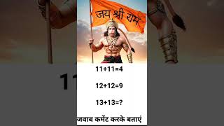 जय बजरंग बली #bajrangbali Reasoning classes | #gk_gs_education_upsc/#shorts #viral