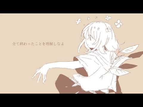 きずき「入道崎」feat. 知声