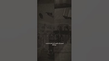 قَالَ إِنَّمَا أَشْكُوا بَنِي وَحُزْنِي إِلَى اللَّهِ #سورة_يوسف #shortfeed #قرآن