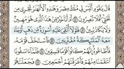 سورة الزخرف الصفحة 493 من الاية 48 الى 60 عبدالباسط عبدالصمد مجود