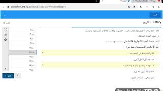 إجابات إمتحان التاريخ 