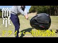 短期集中で上手くなる!ドライバーレッスン集中講座【ゴルフ初心者】【ゴルフレッスン】【ゴルフ 100切り】