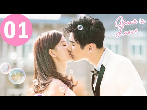 ENG SUB | About is Love | EP01 | 大约是爱 | Yan Xi, Xu Xiaonuo