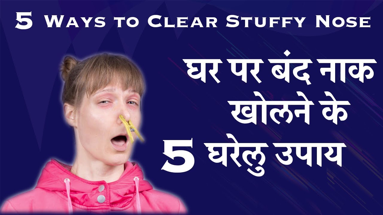 How to Get Rid of Blocked Nose in Hindi - 5 Tips to Open ...