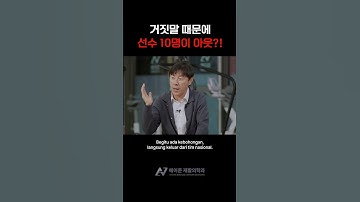 신태용감독은 왜 선수들을 집에 보냈을까? (IDN)Mengapa Pelatih Shin Tae-yong Mengirim Pulang 10 Pemain?
