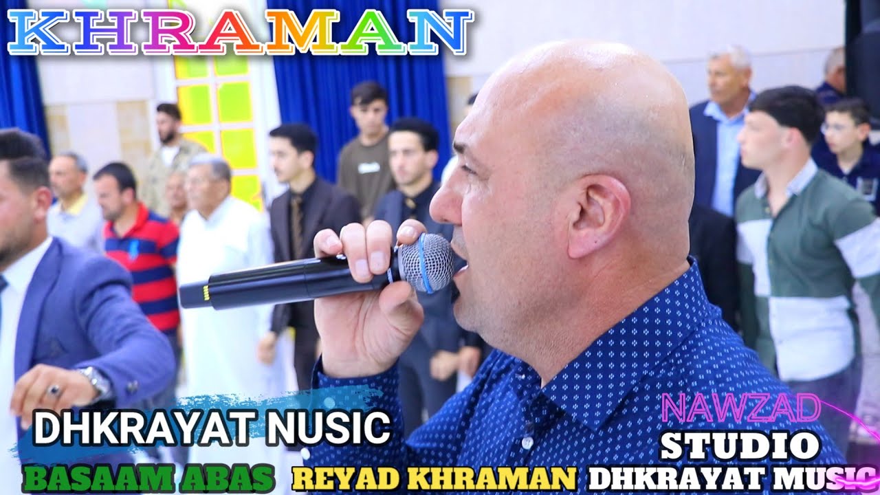 أجمل حفلات الرشيدية🌹 زفة🌹 بسام عباس 🎤الفنان رياض قهرمان🎥 ذكريات ميوزك و استوديو نوزاد الرشيدية