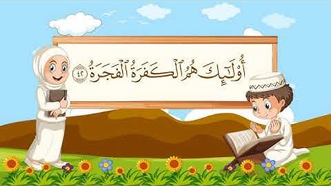 سورة عبس مكررة 10 مرات للاطفال - جزء عم مشاري العفاسي للاطفال