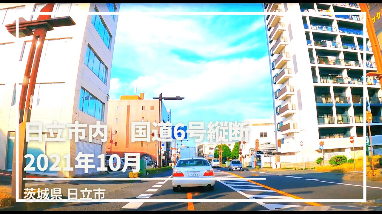 【車載動画】日立市内 国道6号縦断 2021年10月 4K 2021