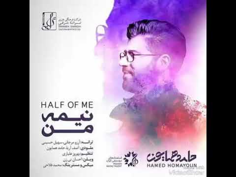 حامد همایون نیمه من   