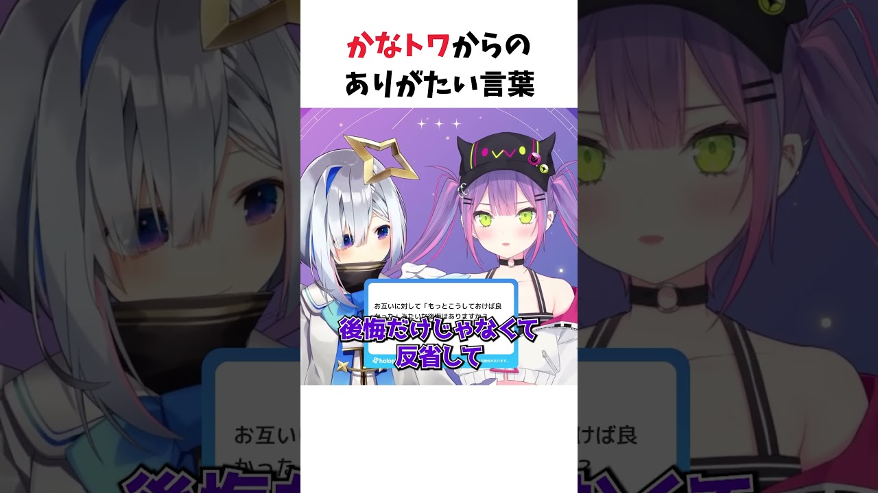 かなトワからのありがたい言葉 #ホロライブ #切り抜き #天音かなた #常闇トワ