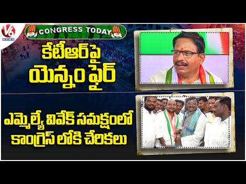 Congress Today : Yennam Srinivas Reddy Fires On KTR | Vivek Venkataswamy-Congress Joinings | V6 - V6NEWSTELUGU