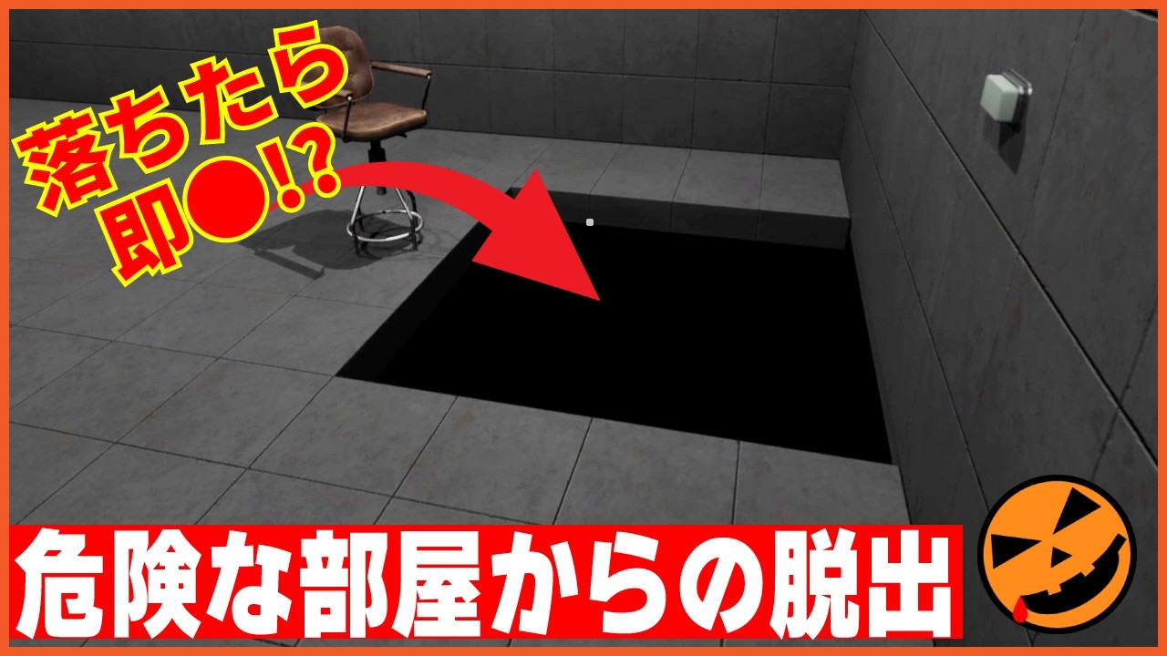 【PLACE】落ちたら即●!?危険な部屋からの脱出!!
