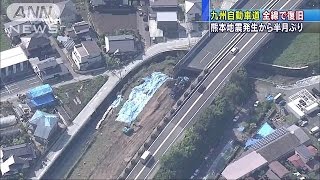 地震発生から半月ぶり　九州自動車道が全面開通(16/04/29)