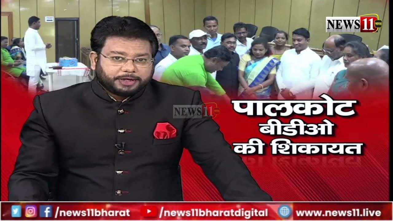 पालकोट बीडीओ की शिकायत, बिना चढ़ावे नहीं होती कोई काम !