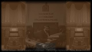 Stanislav Pinkhasov - &quot;Classical Organ Improvisation&quot; Moscow Association of Entrepreneurs 24.02.2023