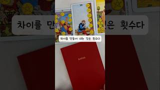 작은 습관의 힘 타로일기 타로공부 타로독학 공부브이로그 습관만들기 타로운세 tarot