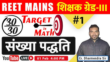 REET Mains Maths में 30/30 | Number System (संख्या पद्धति)#1 | Dharmendra Sir | REET L-1 | REET L-2