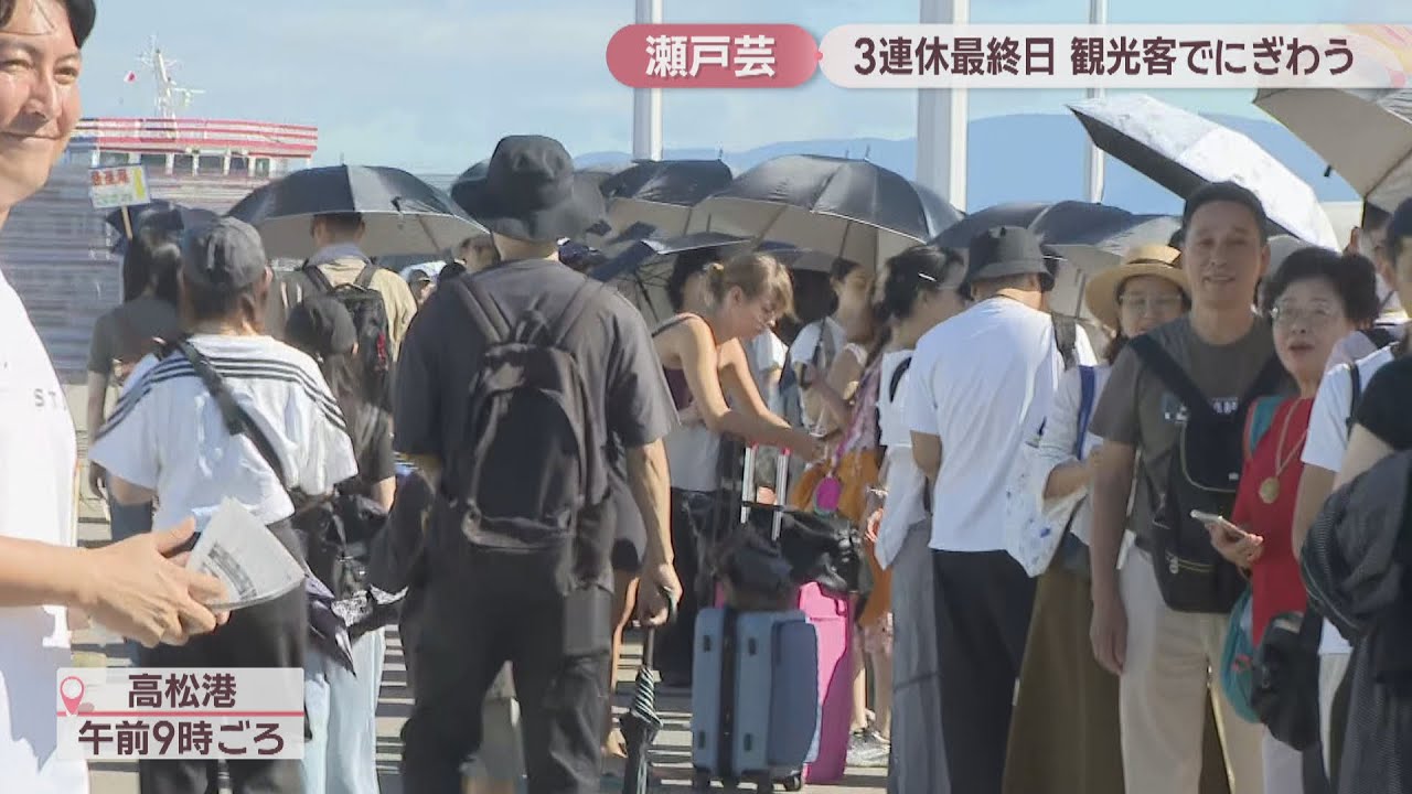 Setouchi Triennale draws large crowds on final day of three-day