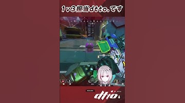 【APEX】1v3担当dtto.です！！【SCARZ/dtto.】#shorts