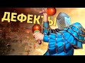 Дефекты /Chivalry 2