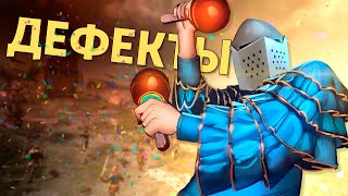 Дефекты /Chivalry 2