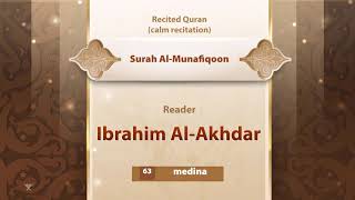 surah Al-Munafiqoon {{63}} Reader Ibrahim Al-Akhdar