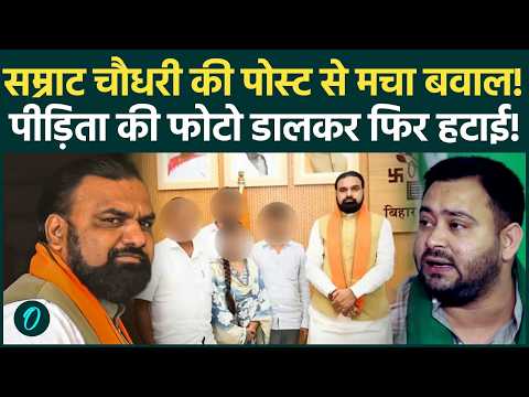 Jamui Case Update: CM Samrat ने शेयर की पीड़िता की फोटो, Tejashwi बोले- POCSO की धज्जियां उड़ाईं!