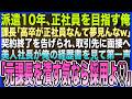 【感動する話】派遣社員10年で正社員を目指す俺。新任課長｢高卒が正社員なんて夢見んなw｣契約終了を告げられ､取引先に面接に行くと美人社長｢元課長を潰す気なら採用するわ♡｣【泣ける話・いい話・朗読】