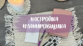 🗂НАСТРОЙКА ПЛАНИРОВЩИКА | Добавляю распечатки | Убираю в архив недели | Функциональное планирование