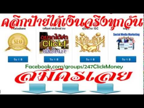 งานคลิกโฆษณา ได้เงินจริง  New  งานผ่านเน็ตได้เงินจริง คลิกป้ายได้ทุกวัน ThaiadmailVIP