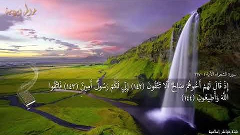 تلاوة #سورة #الشعراء