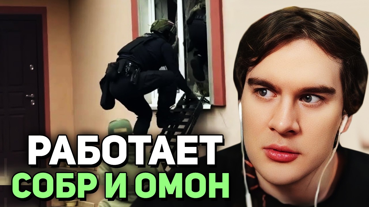 Братишкин СМОТРИТ - Жесткое задержание • РАБОТАЕТ СОБР ФСБ ОМОН МВД