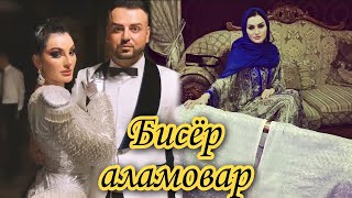 ФАРЗОНАИ ХУРШЕД ХОМИЛАДОР АСТ 🤯 ШАВХАРАШ КИСТ 😱