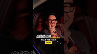 和主管坐車，要怎麼坐？#商業 #車位 #主管 #司機 #總裁知道 #總裁之道