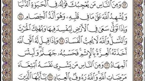 سورة البقرة صفحة 32