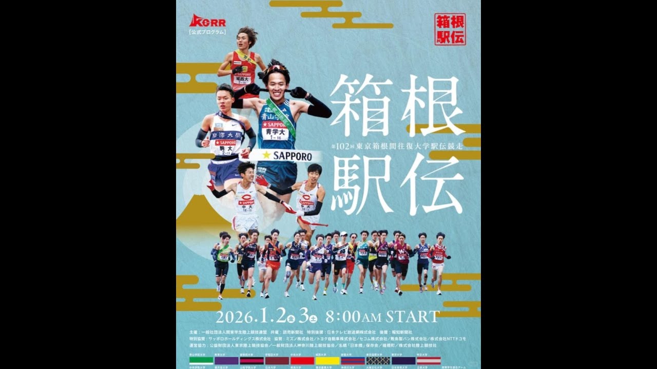 徹底取材！第102届箱根駅伝 春夏秋冬前編 - YouTube
