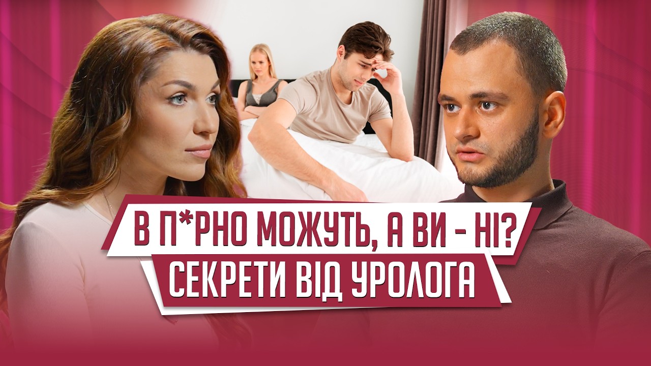 Як займатися сексом ДОВШЕ 7 ХВИЛИН? Вся правда про збільшення члена, Віагру та чоловіче здоров'я