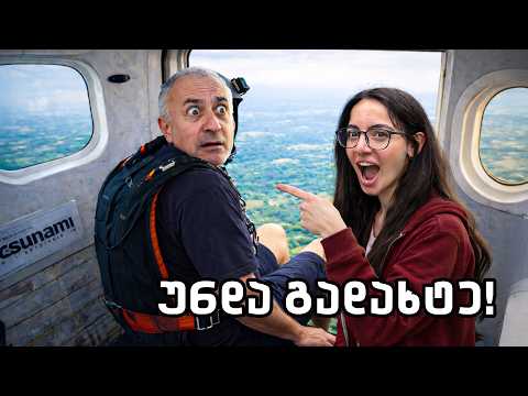 52 წლის მამას ვუხდენ ოცნებას 🪂 🇪🇸