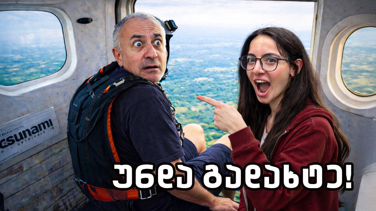 52 წლის მამას ვუხდენ ოცნებას 🪂 🇪🇸