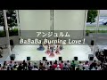 260722 アンジュルム 「BaBaBa Burning Love!」 定点映像 @イオンモール幕張新都心 リリースイベント #アンジュルム #angerme #アンジュバニラ #ハロプロ