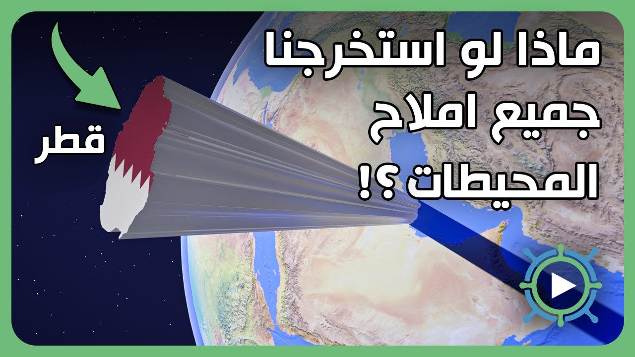 لماذا البحار مالحة؟