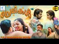  premikal new malayalam movie 2024  malayalam full movie  malayalam movie
