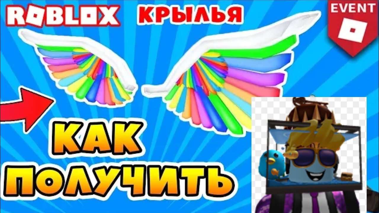 Крылья моторы роблокс