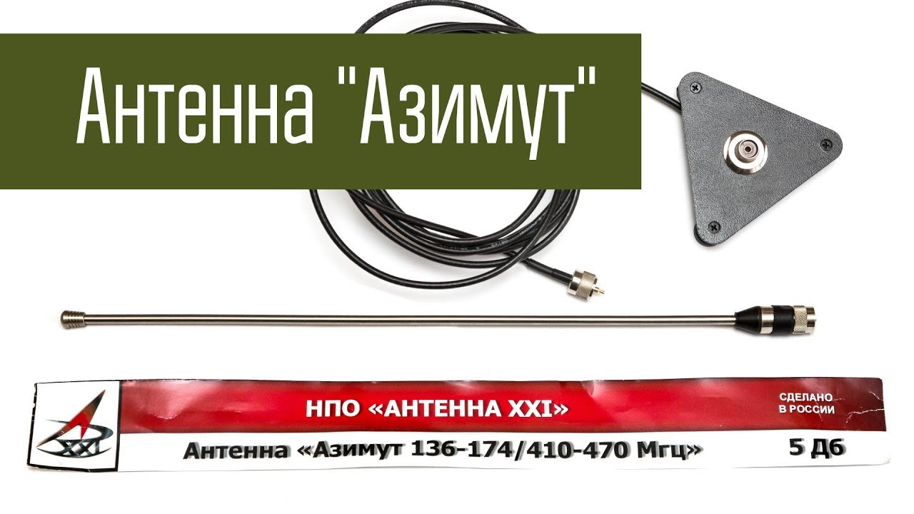Автомобильная укв антенна