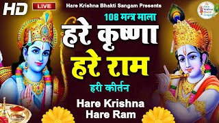 Live: Hare Krishna Hare Ram | हरे कृष्णा हरे राम - Hari Kirtan | Krishna Meditation | #prityray